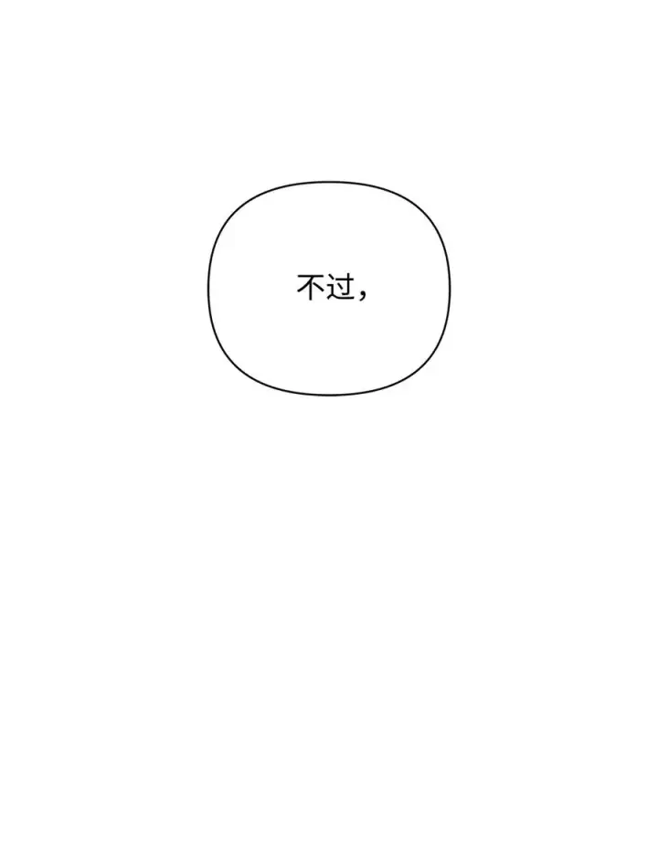 《重生，逆转悲惨命运的莉莉安》11 蟠桃图35