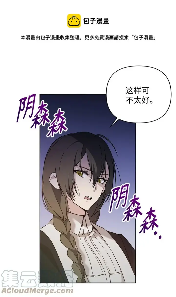 《重生，逆转悲惨命运的莉莉安》11 蟠桃图37
