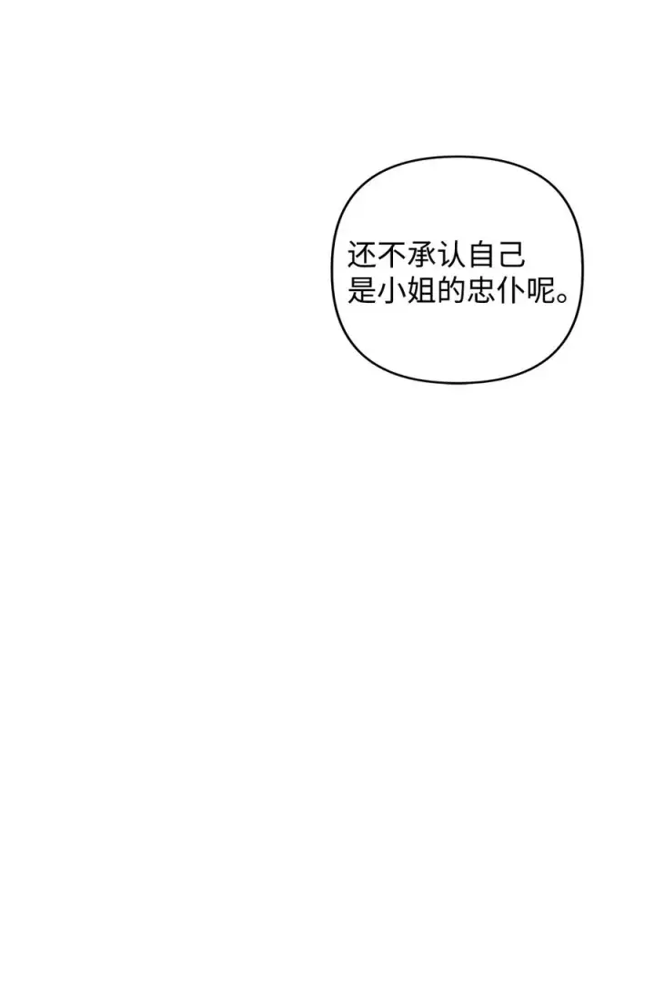 《重生，逆转悲惨命运的莉莉安》11 蟠桃图39