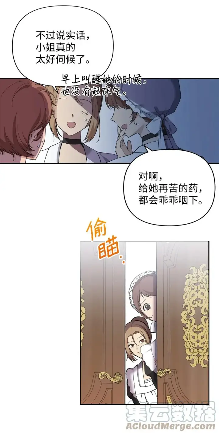 《重生，逆转悲惨命运的莉莉安》11 蟠桃图4