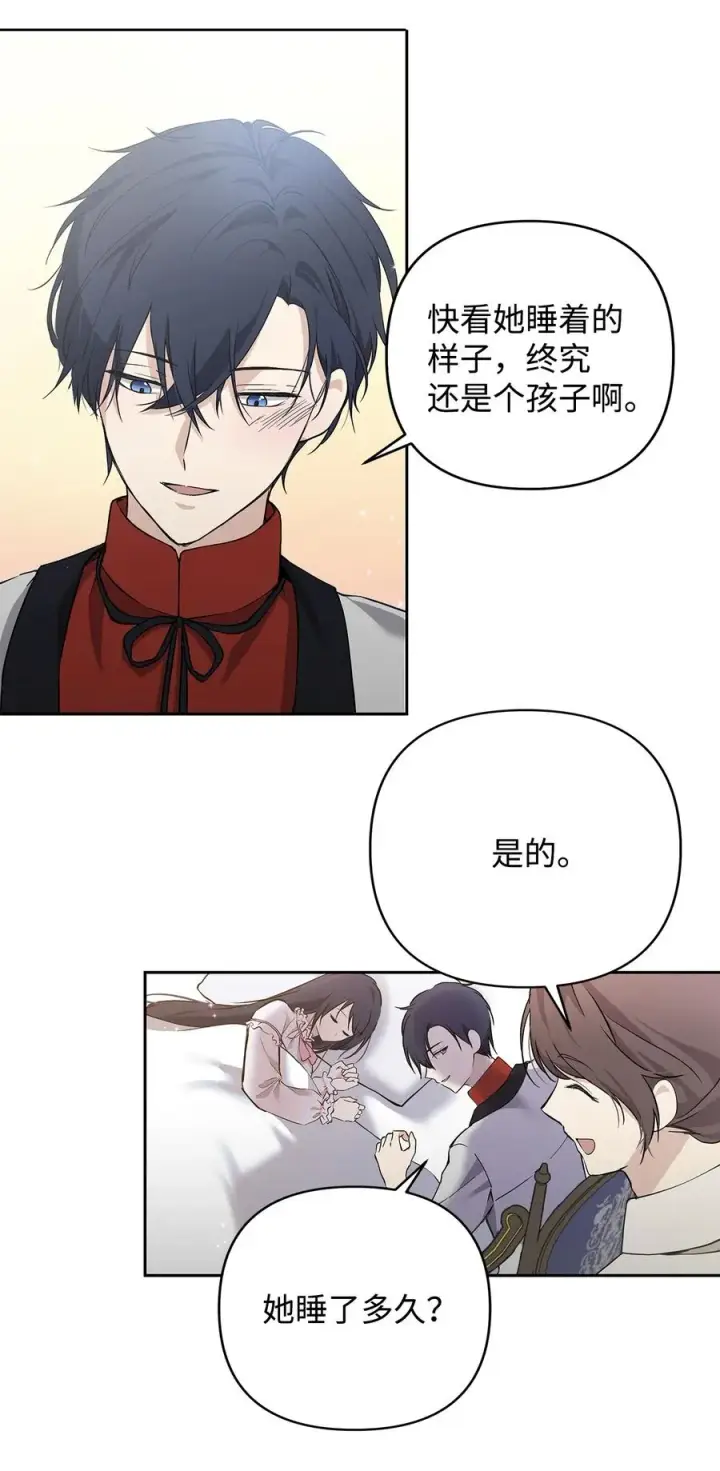 《重生，逆转悲惨命运的莉莉安》11 蟠桃图42