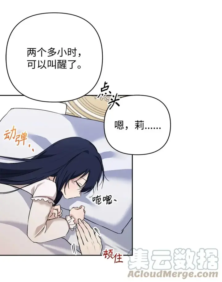 《重生，逆转悲惨命运的莉莉安》11 蟠桃图43