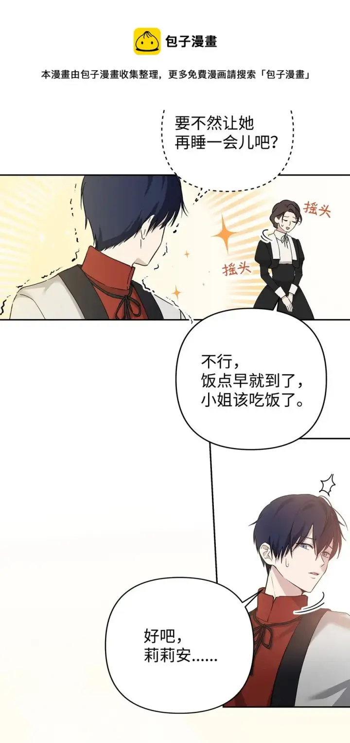 《重生，逆转悲惨命运的莉莉安》11 蟠桃图45