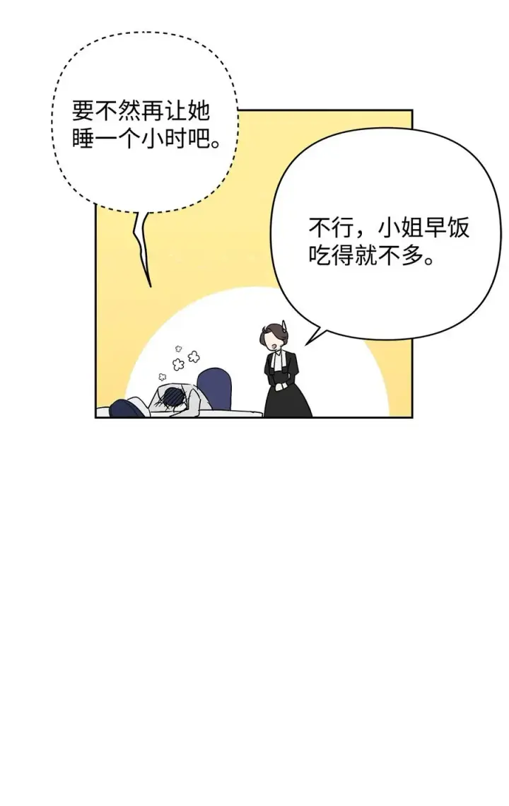 《重生，逆转悲惨命运的莉莉安》11 蟠桃图47