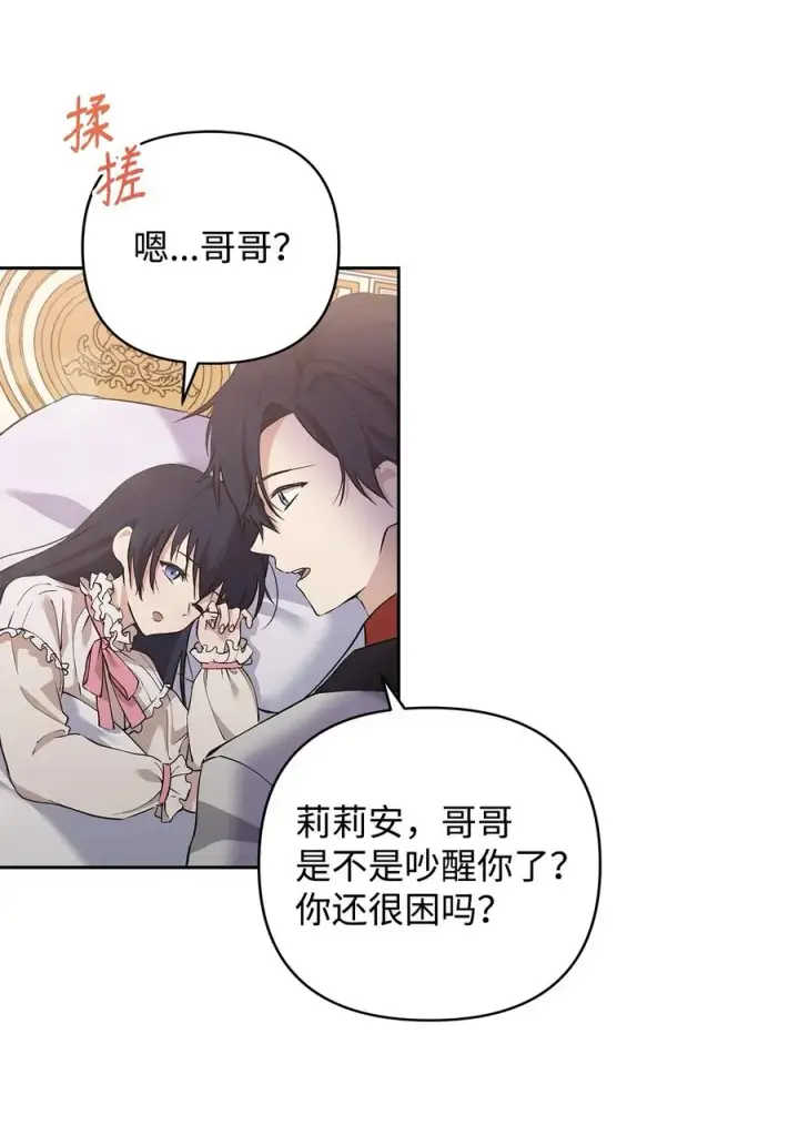 《重生，逆转悲惨命运的莉莉安》11 蟠桃图48