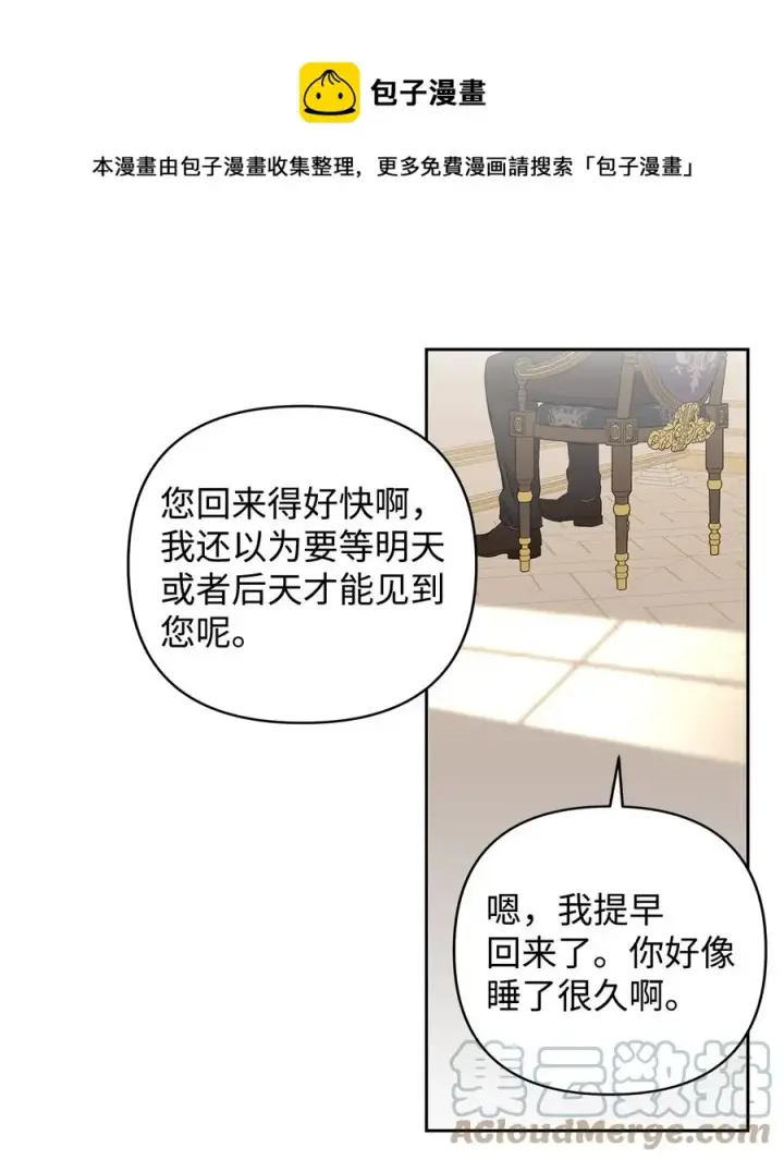《重生，逆转悲惨命运的莉莉安》11 蟠桃图49