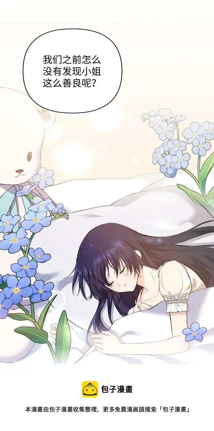 《重生，逆转悲惨命运的莉莉安》11 蟠桃图5