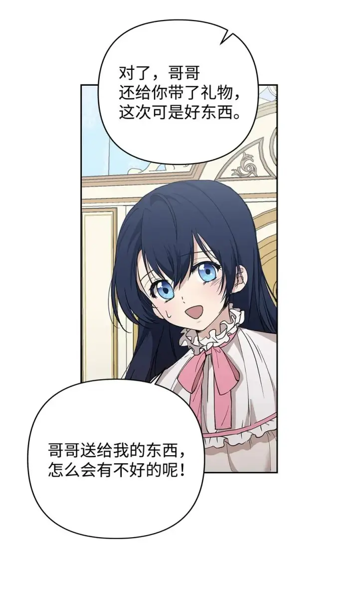 《重生，逆转悲惨命运的莉莉安》11 蟠桃图51