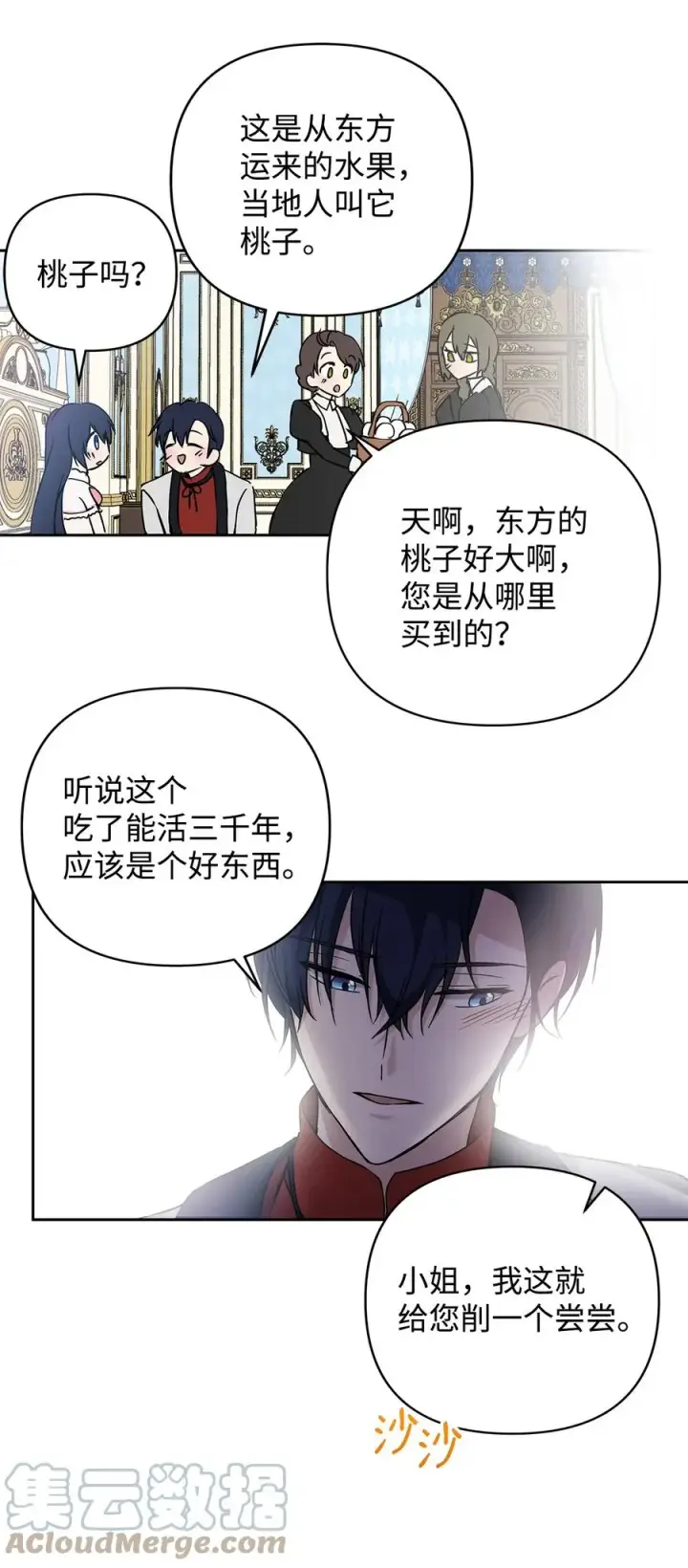 《重生，逆转悲惨命运的莉莉安》11 蟠桃图55