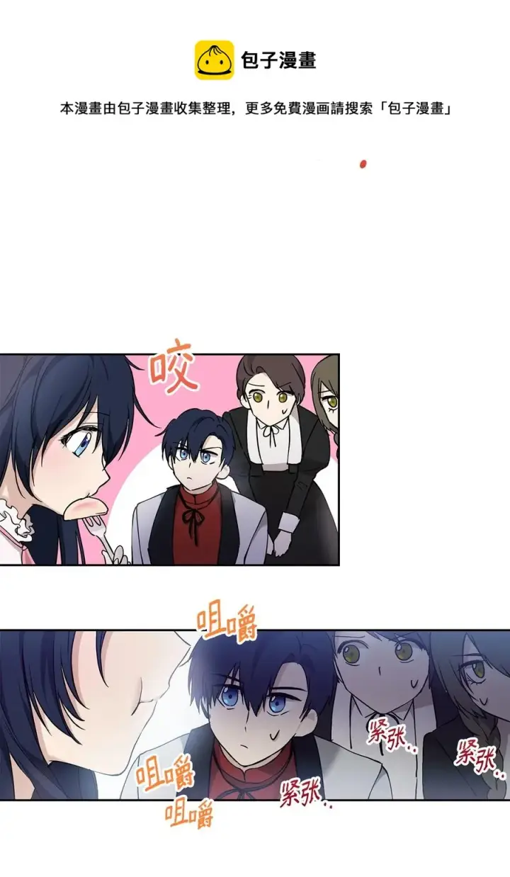 《重生，逆转悲惨命运的莉莉安》11 蟠桃图57