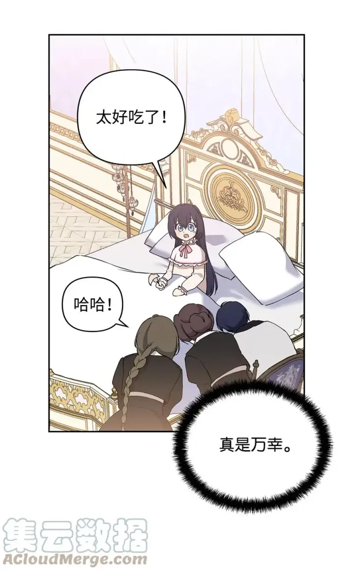 《重生，逆转悲惨命运的莉莉安》11 蟠桃图58