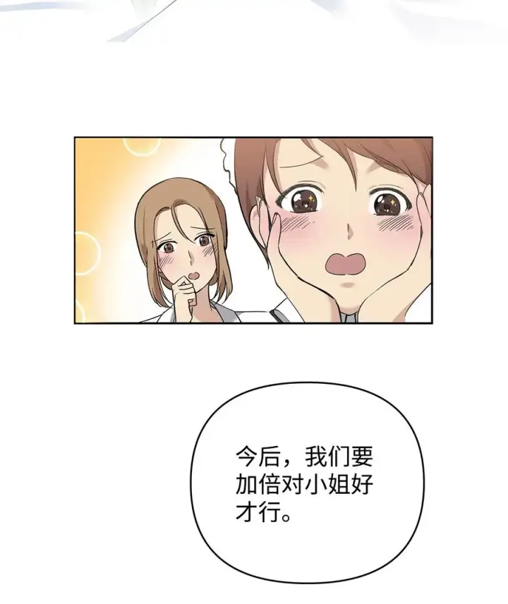《重生，逆转悲惨命运的莉莉安》11 蟠桃图6