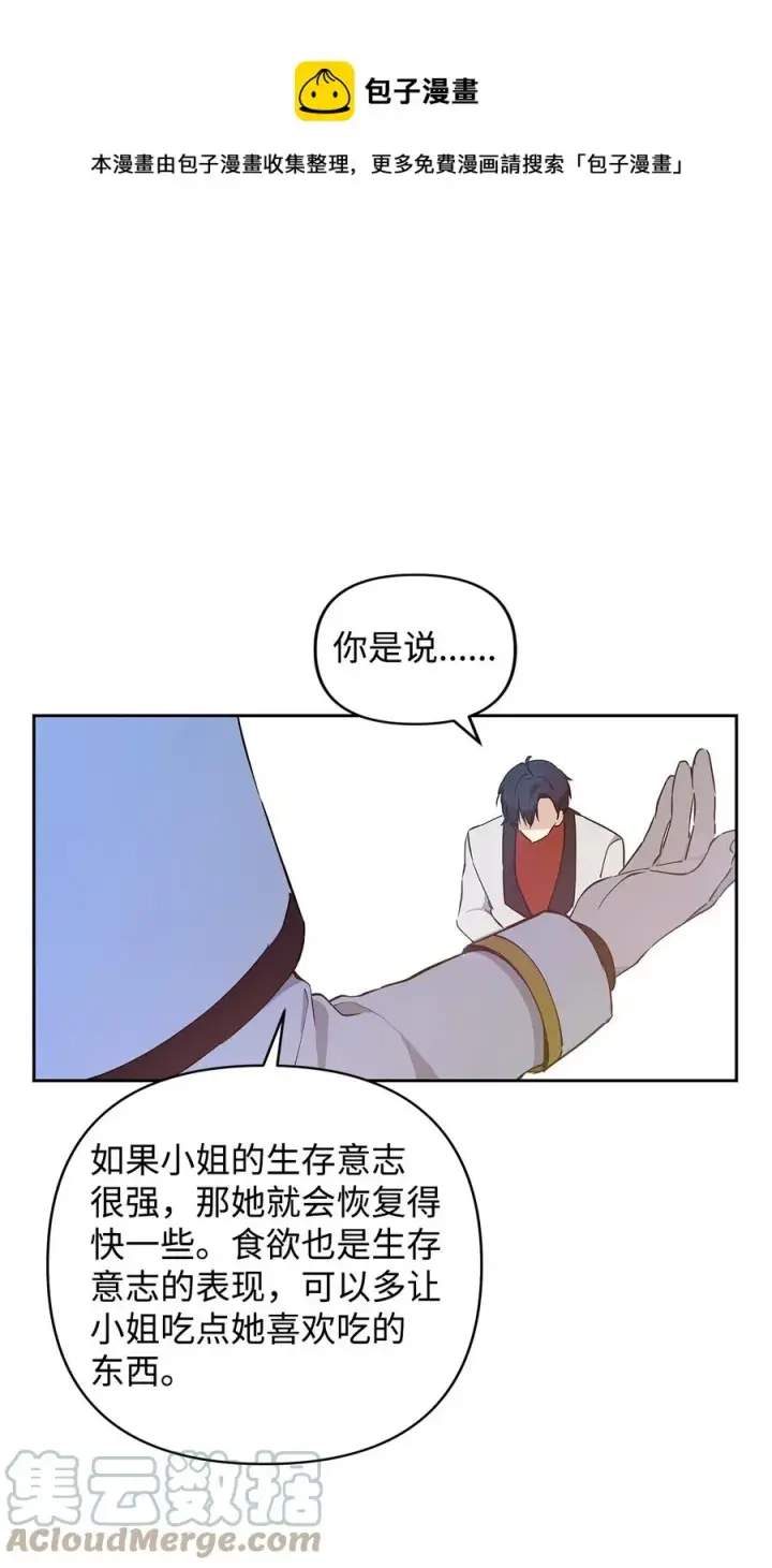 《重生，逆转悲惨命运的莉莉安》11 蟠桃图61
