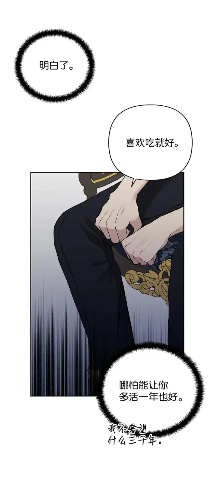 《重生，逆转悲惨命运的莉莉安》11 蟠桃图62