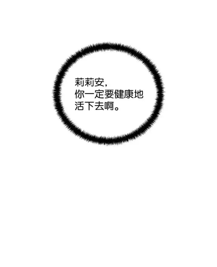 《重生，逆转悲惨命运的莉莉安》11 蟠桃图63