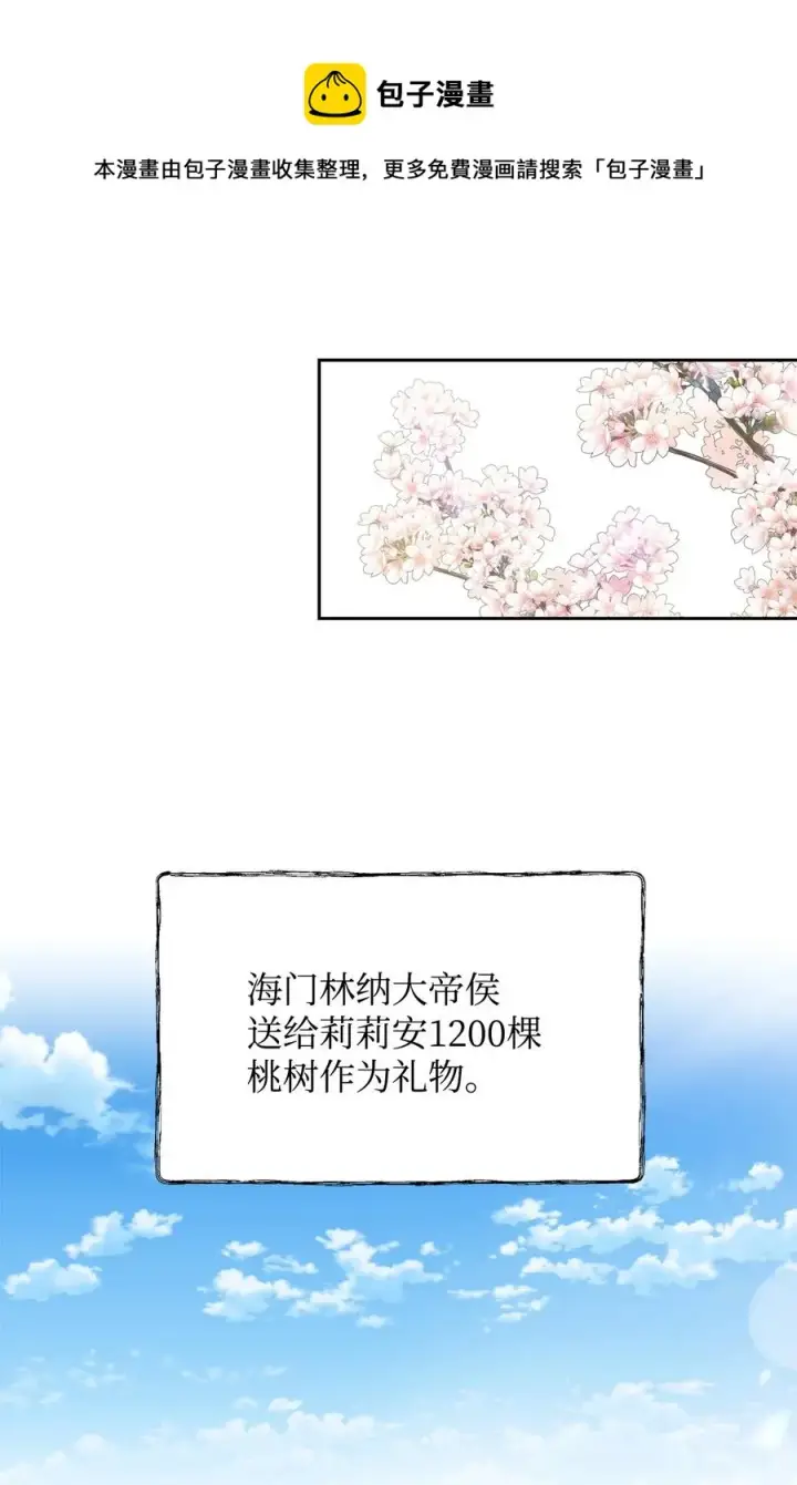 《重生，逆转悲惨命运的莉莉安》11 蟠桃图65