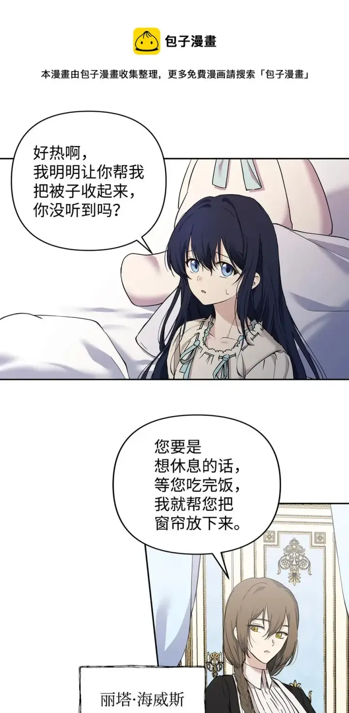 《重生，逆转悲惨命运的莉莉安》11 蟠桃图9