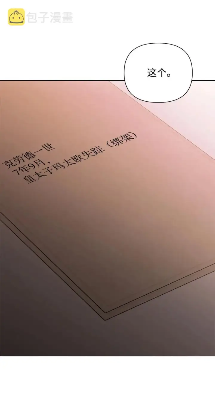 《重生，逆转悲惨命运的莉莉安》12 避寒图15