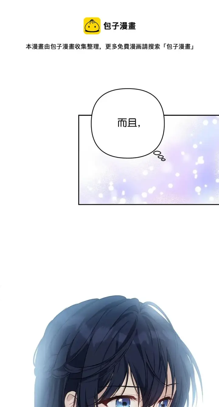 《重生，逆转悲惨命运的莉莉安》12 避寒图45