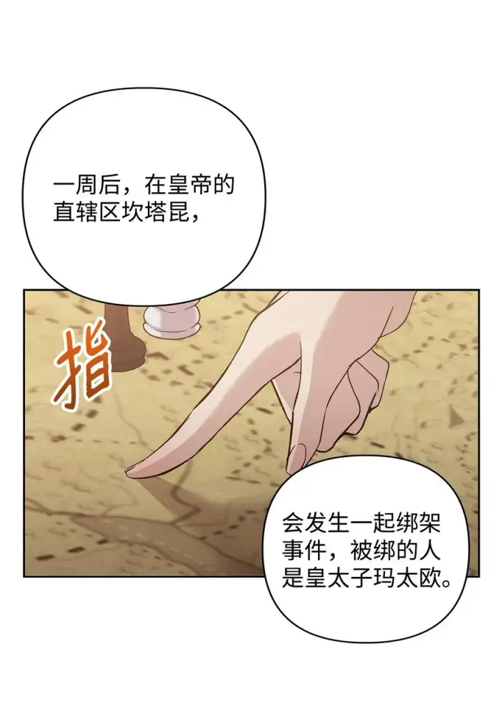 《重生，逆转悲惨命运的莉莉安》12 避寒图48