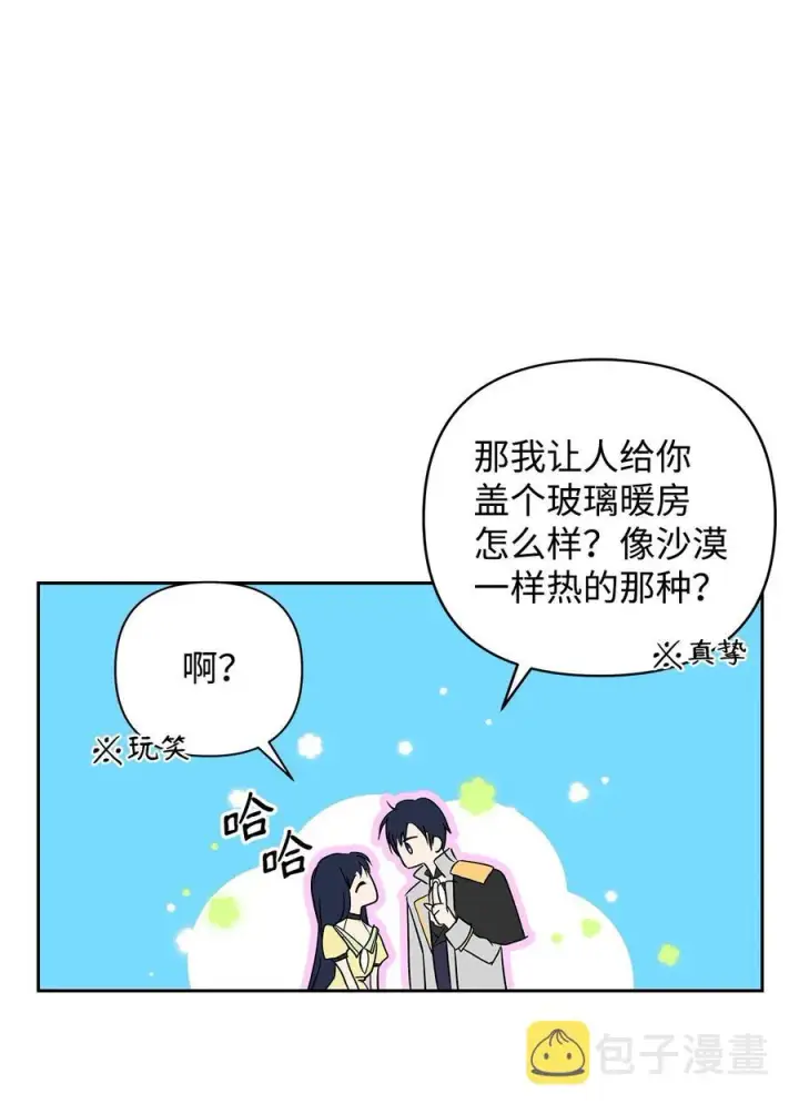《重生，逆转悲惨命运的莉莉安》12 避寒图71