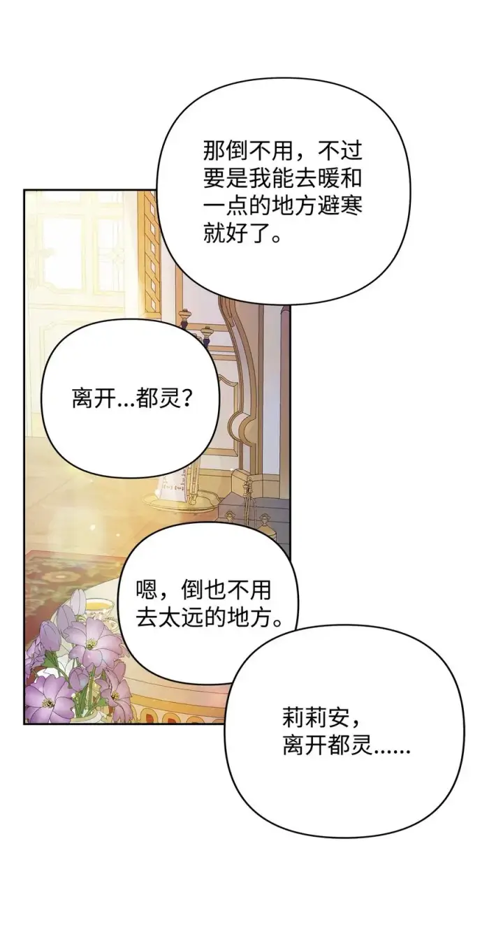 《重生，逆转悲惨命运的莉莉安》12 避寒图72