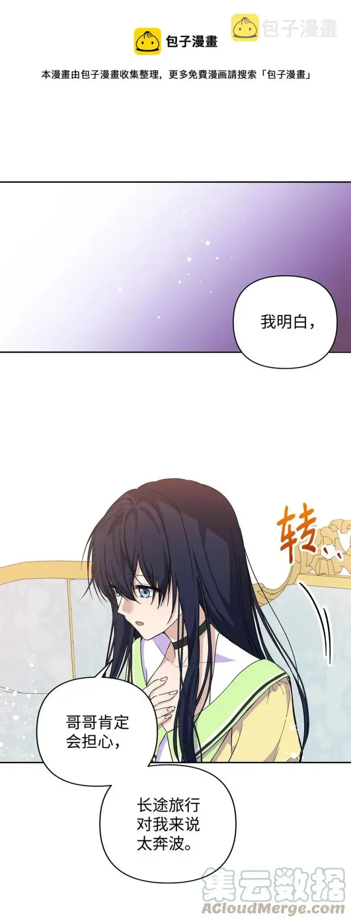 《重生，逆转悲惨命运的莉莉安》12 避寒图73