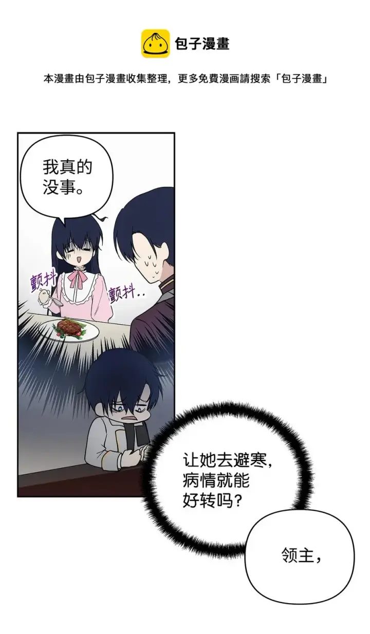 《重生，逆转悲惨命运的莉莉安》12 避寒图77