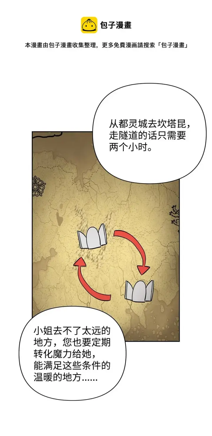 《重生，逆转悲惨命运的莉莉安》12 避寒图81
