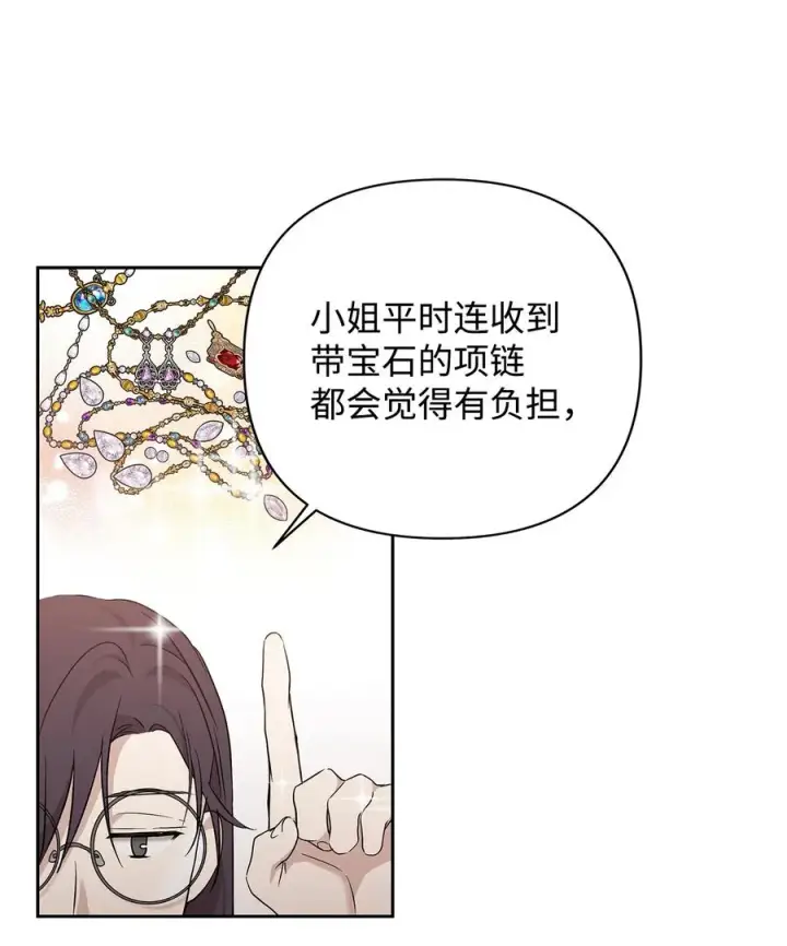 《重生，逆转悲惨命运的莉莉安》12 避寒图84