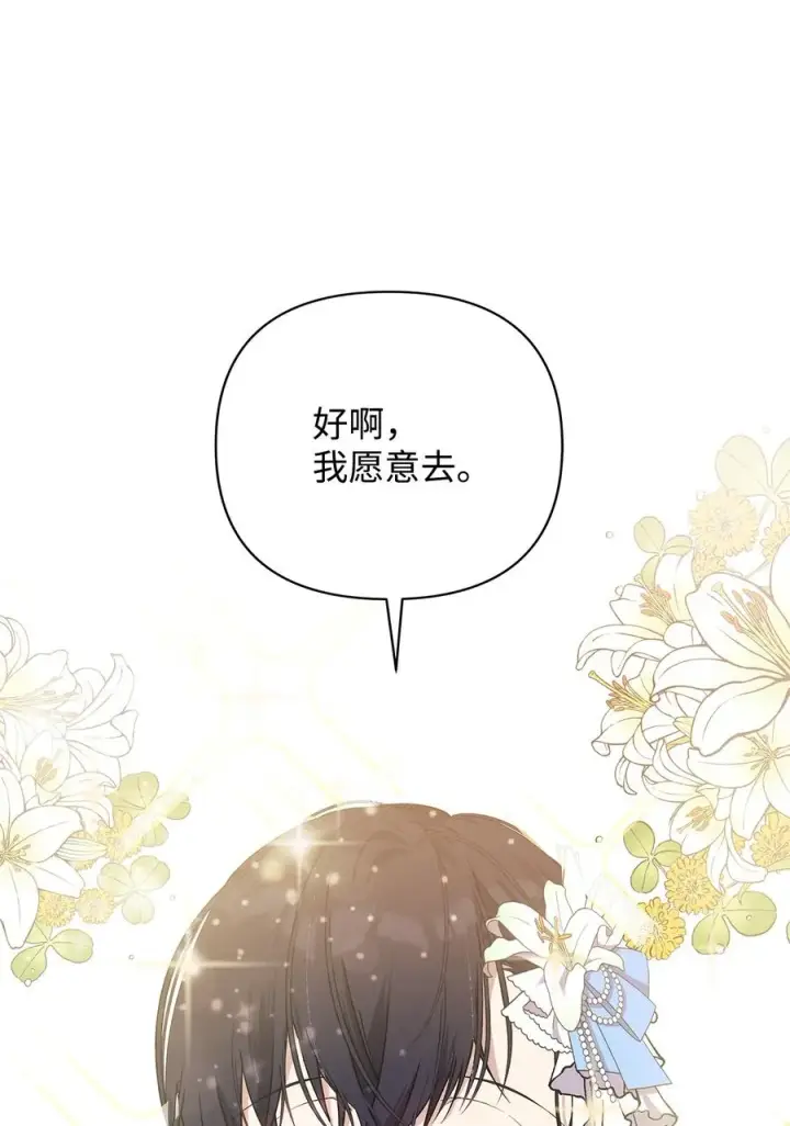 《重生，逆转悲惨命运的莉莉安》12 避寒图86