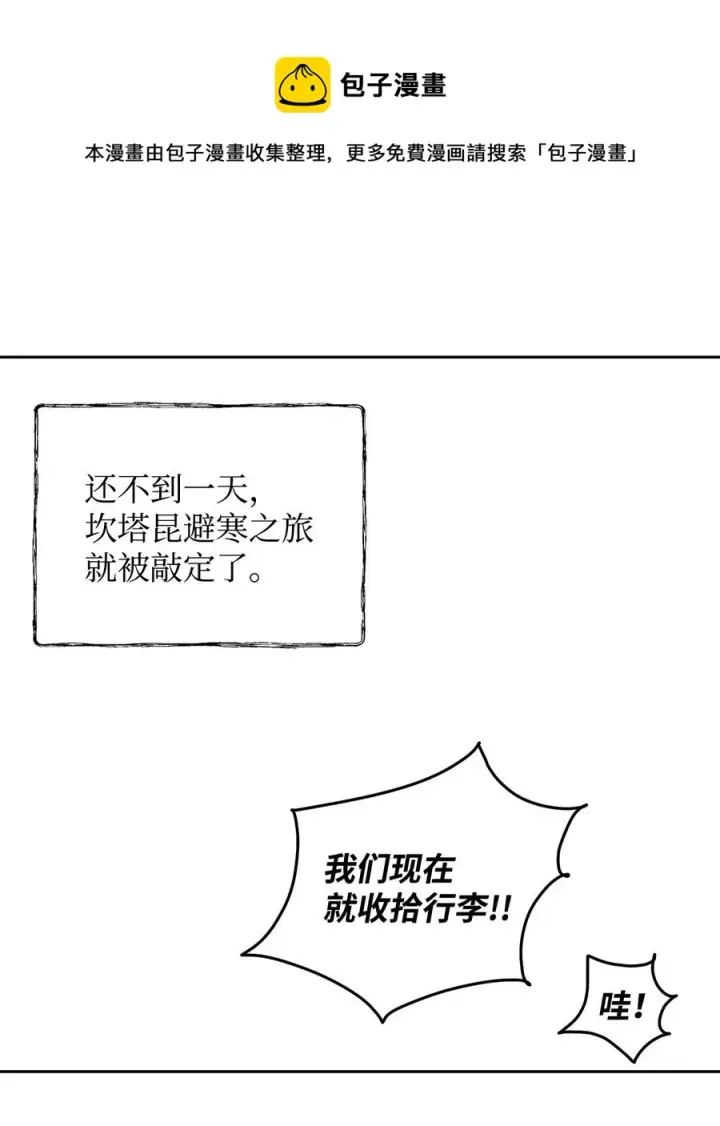 《重生，逆转悲惨命运的莉莉安》12 避寒图89