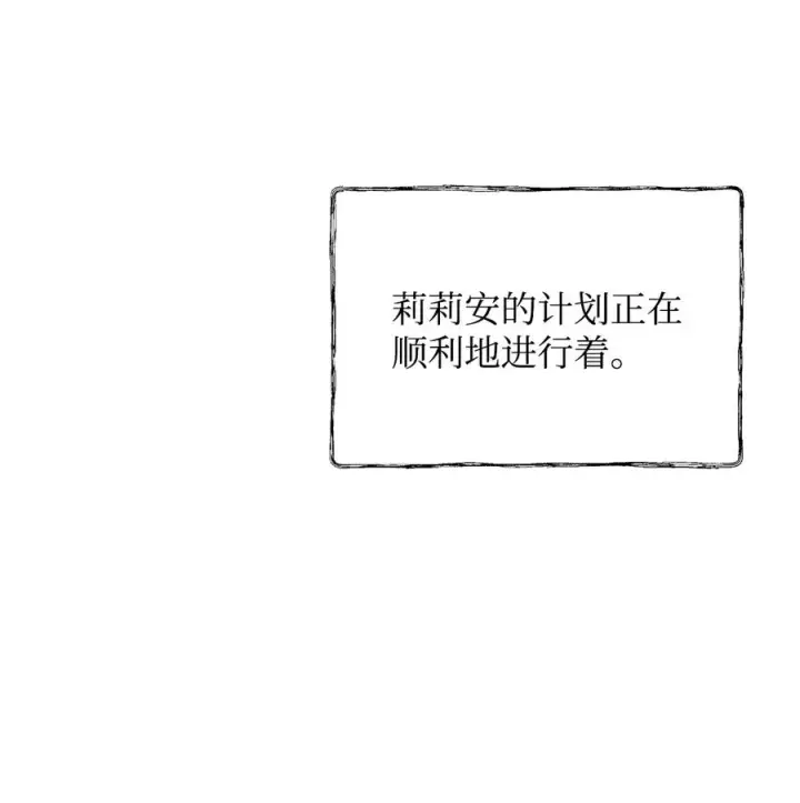 《重生，逆转悲惨命运的莉莉安》12 避寒图90