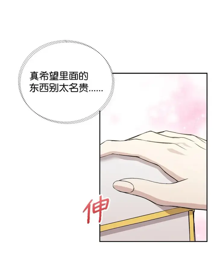 《重生，逆转悲惨命运的莉莉安》13 成功相遇图14