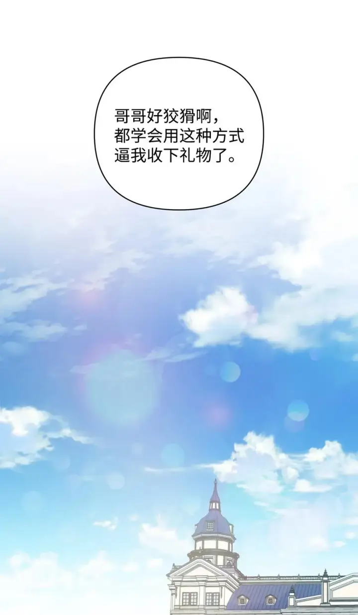 《重生，逆转悲惨命运的莉莉安》13 成功相遇图23