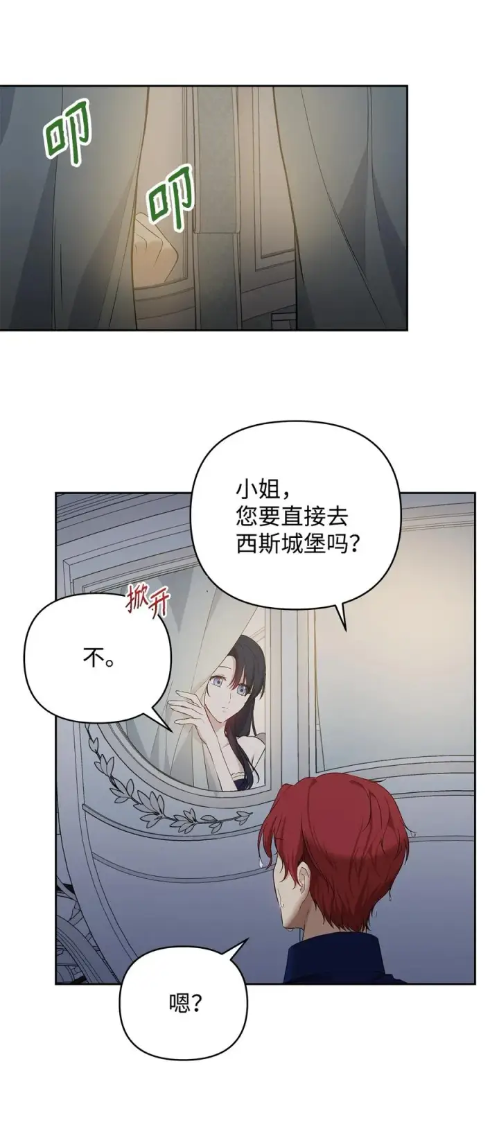《重生，逆转悲惨命运的莉莉安》13 成功相遇图44