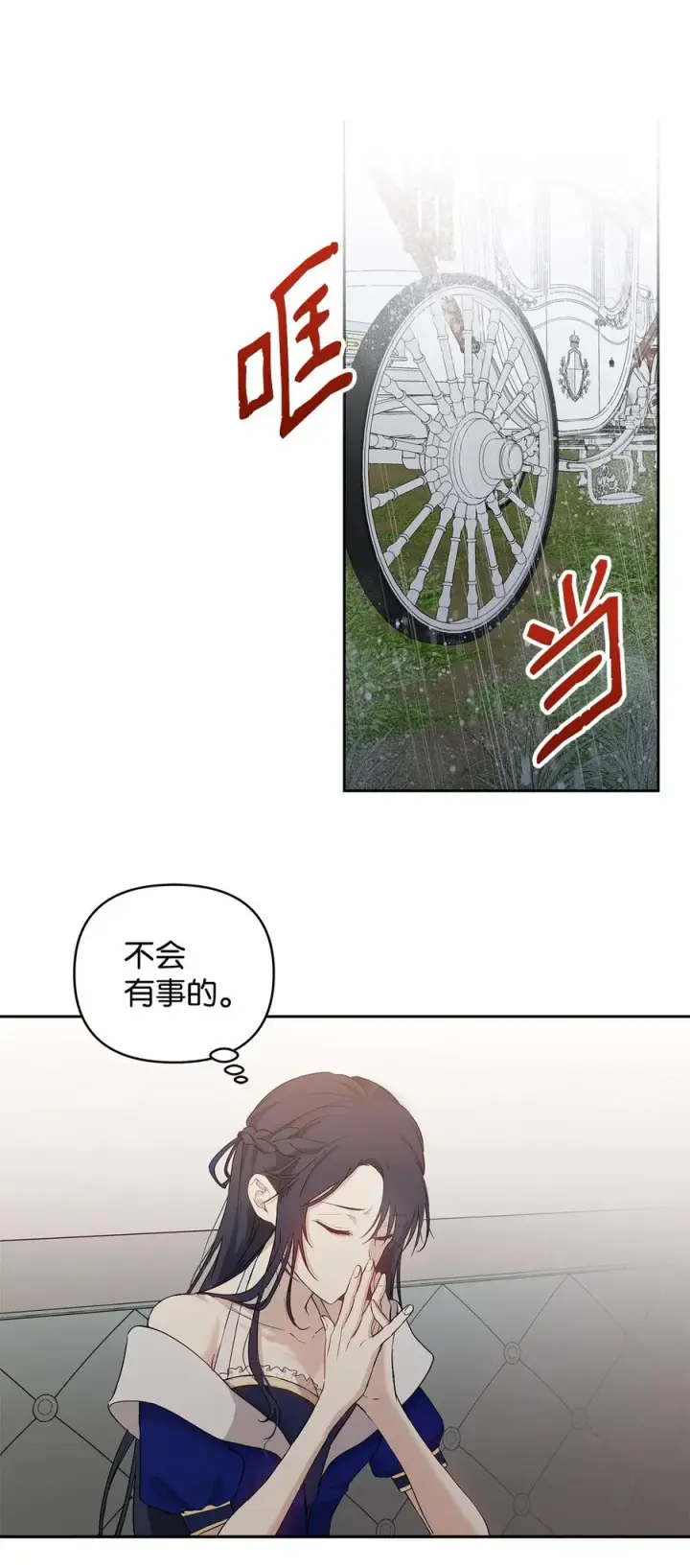 《重生，逆转悲惨命运的莉莉安》13 成功相遇图47