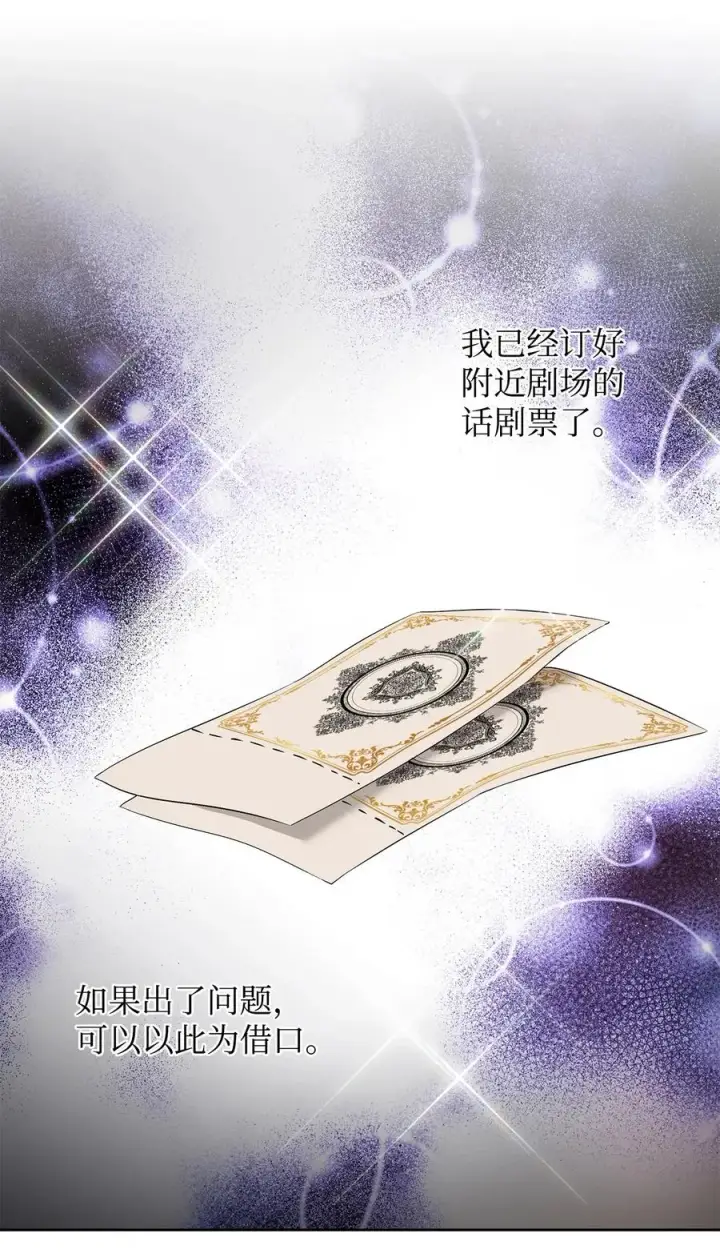 《重生，逆转悲惨命运的莉莉安》13 成功相遇图48