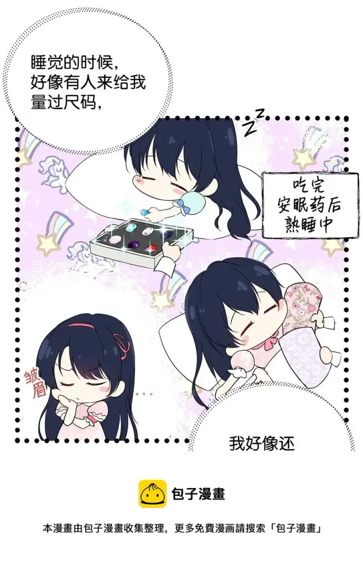 《重生，逆转悲惨命运的莉莉安》13 成功相遇图5