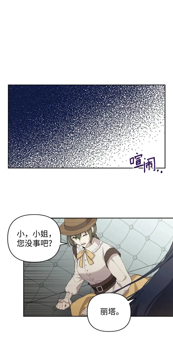 《重生，逆转悲惨命运的莉莉安》13 成功相遇图51