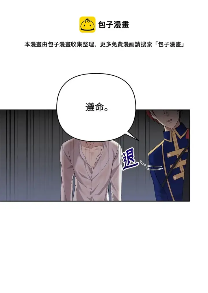 《重生，逆转悲惨命运的莉莉安》13 成功相遇图57