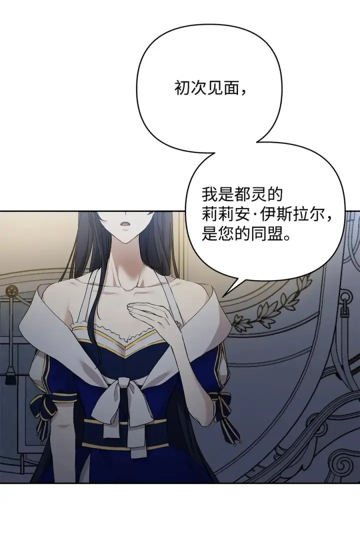 《重生，逆转悲惨命运的莉莉安》13 成功相遇图66