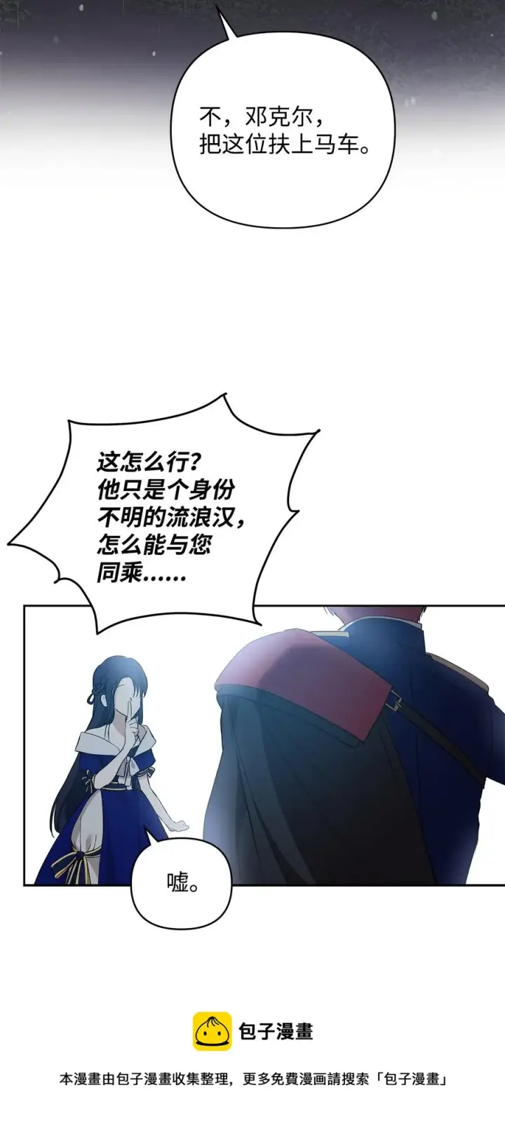 《重生，逆转悲惨命运的莉莉安》13 成功相遇图69