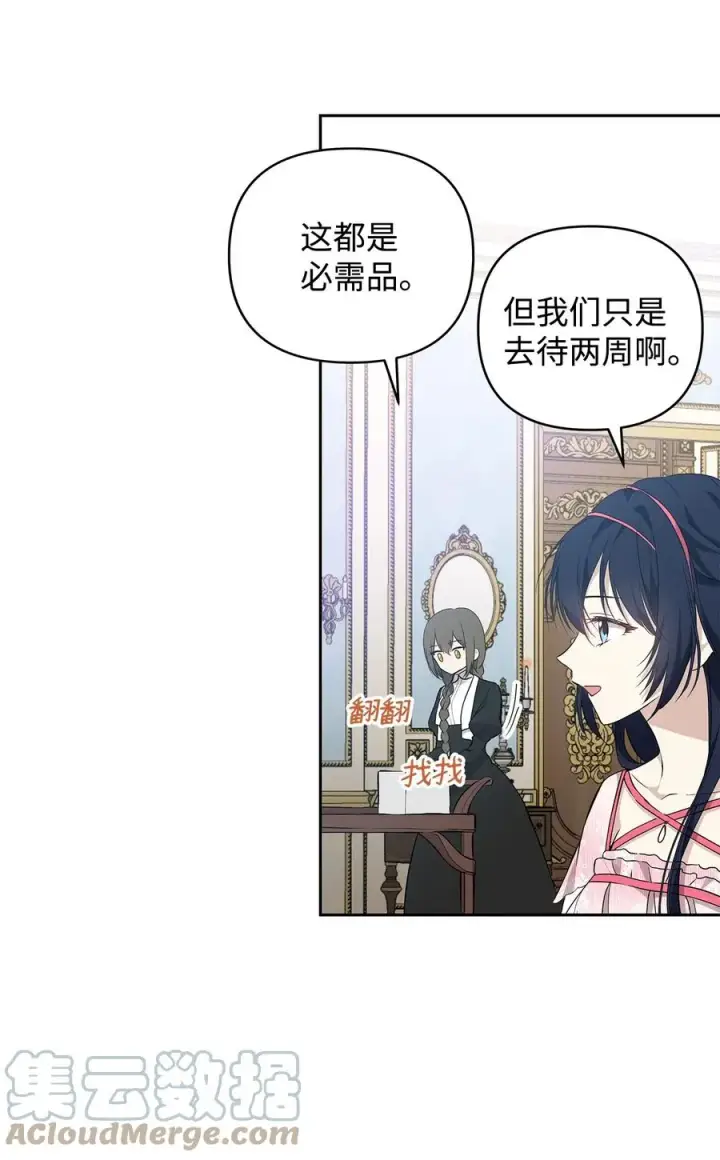 《重生，逆转悲惨命运的莉莉安》13 成功相遇图7