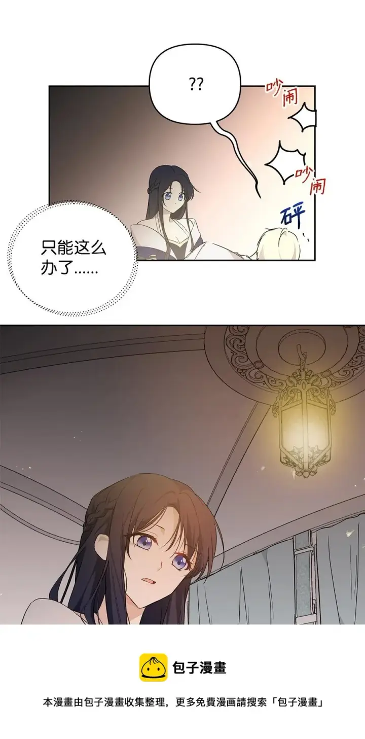 《重生，逆转悲惨命运的莉莉安》14 深夜搜查图41