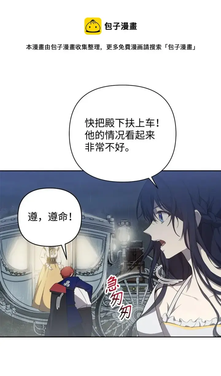 《重生，逆转悲惨命运的莉莉安》14 深夜搜查图5