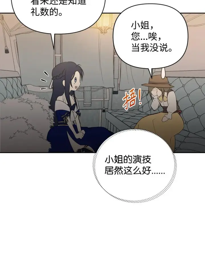 《重生，逆转悲惨命运的莉莉安》14 深夜搜查图66