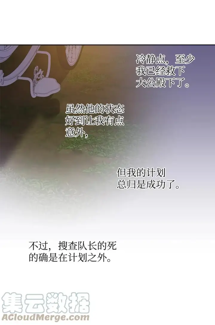 《重生，逆转悲惨命运的莉莉安》15 同回都灵图52