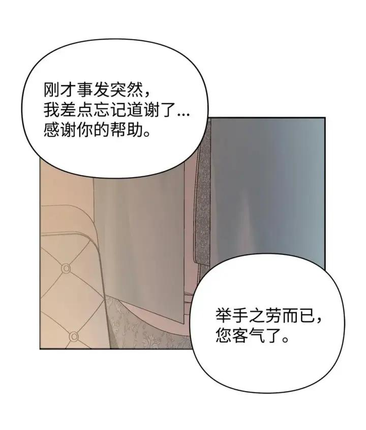 《重生，逆转悲惨命运的莉莉安》15 同回都灵图62