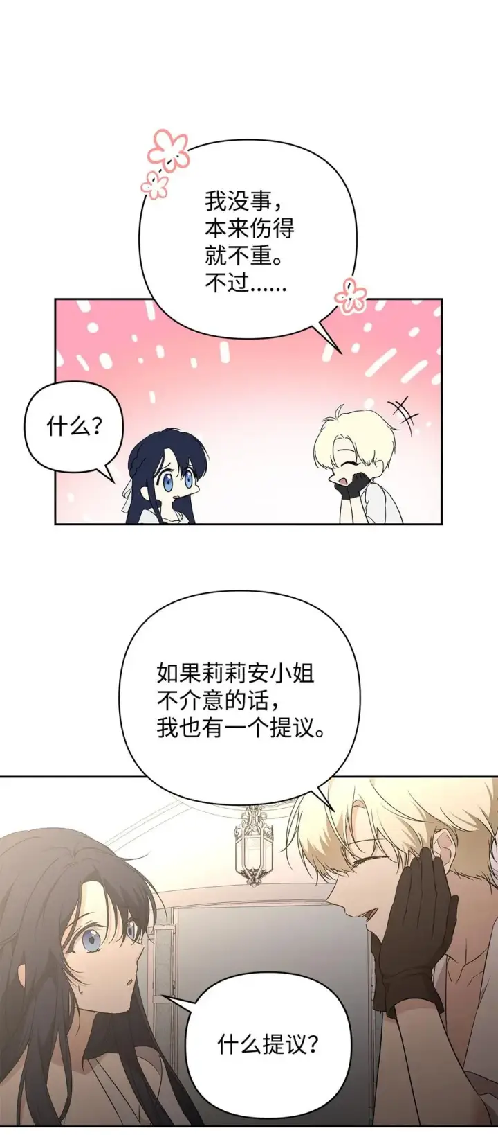 《重生，逆转悲惨命运的莉莉安》15 同回都灵图68